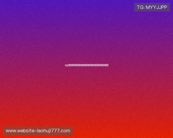 ag电子游戏官网用户评价高,赢取丰厚奖励成为众多玩家首选平台 ag电子游戏官网用户评价高,赢取丰厚奖励成为众多玩家首选平台